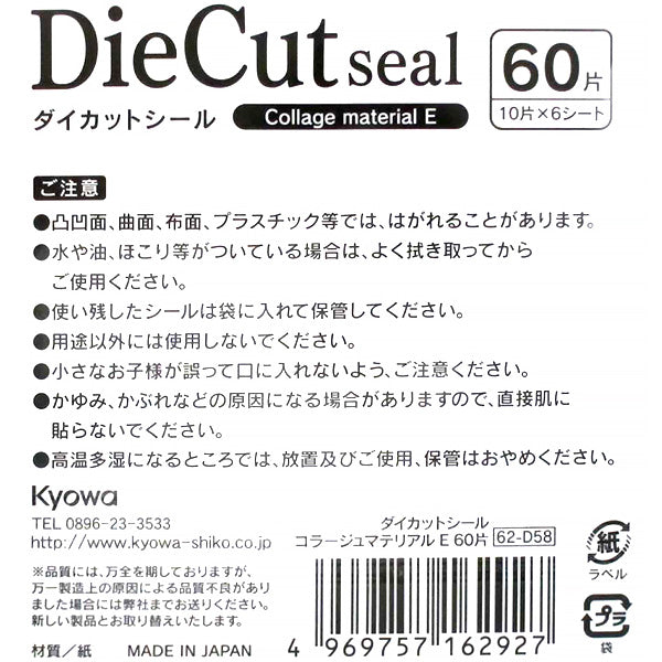 ダイカットシール コラージュマテリアル E 60片 340499