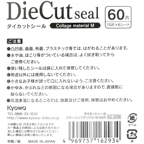 ダイカットシール コラージュマテリアル M 60片 340500