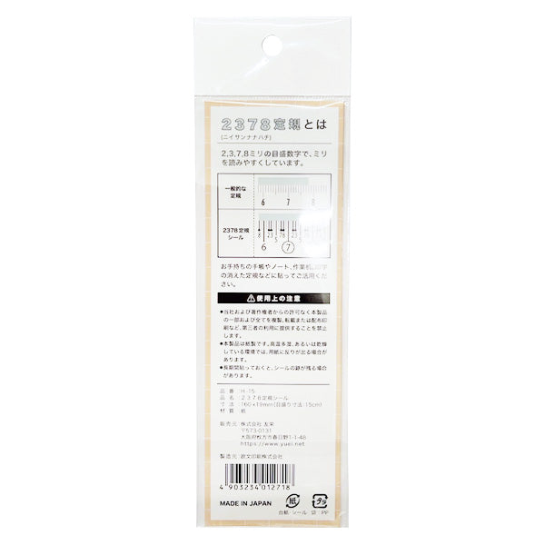 定規シール2枚入り 340511