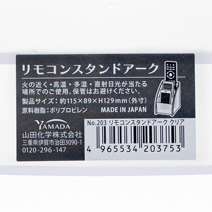 リモコンスタンドアーク クリア 340530