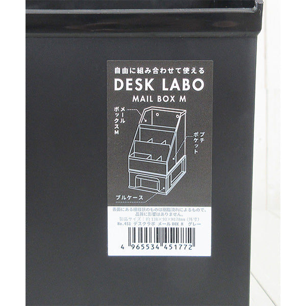 【在庫限り】卓上小物ケース 文具収納 DeskLabo メールボックスM グレー 340531