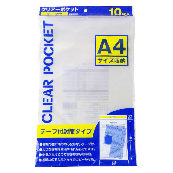 クリアーポケットテープ付A4 10枚入 340554