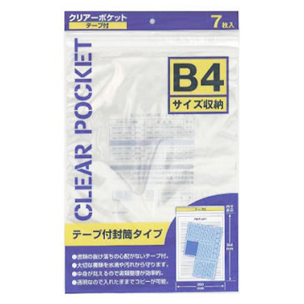クリアーポケットテープ付B4 7枚入 340557