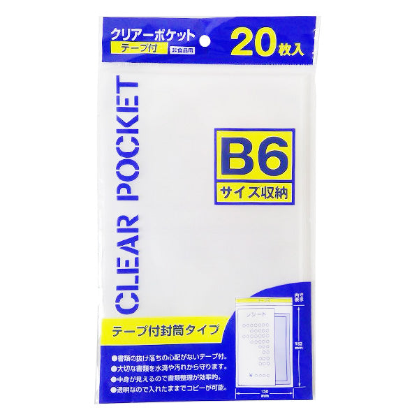 クリアーポケットテープ付B6 20枚入 340559