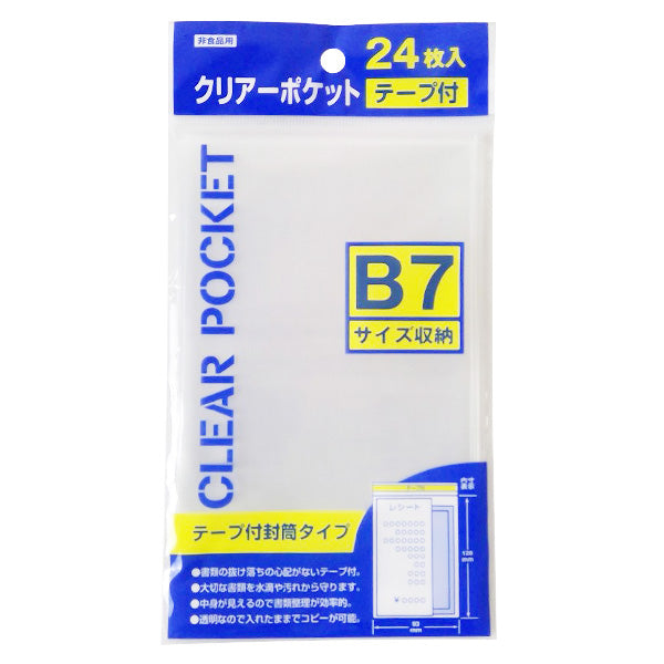クリアーポケットテープ付B7 24枚入 340560