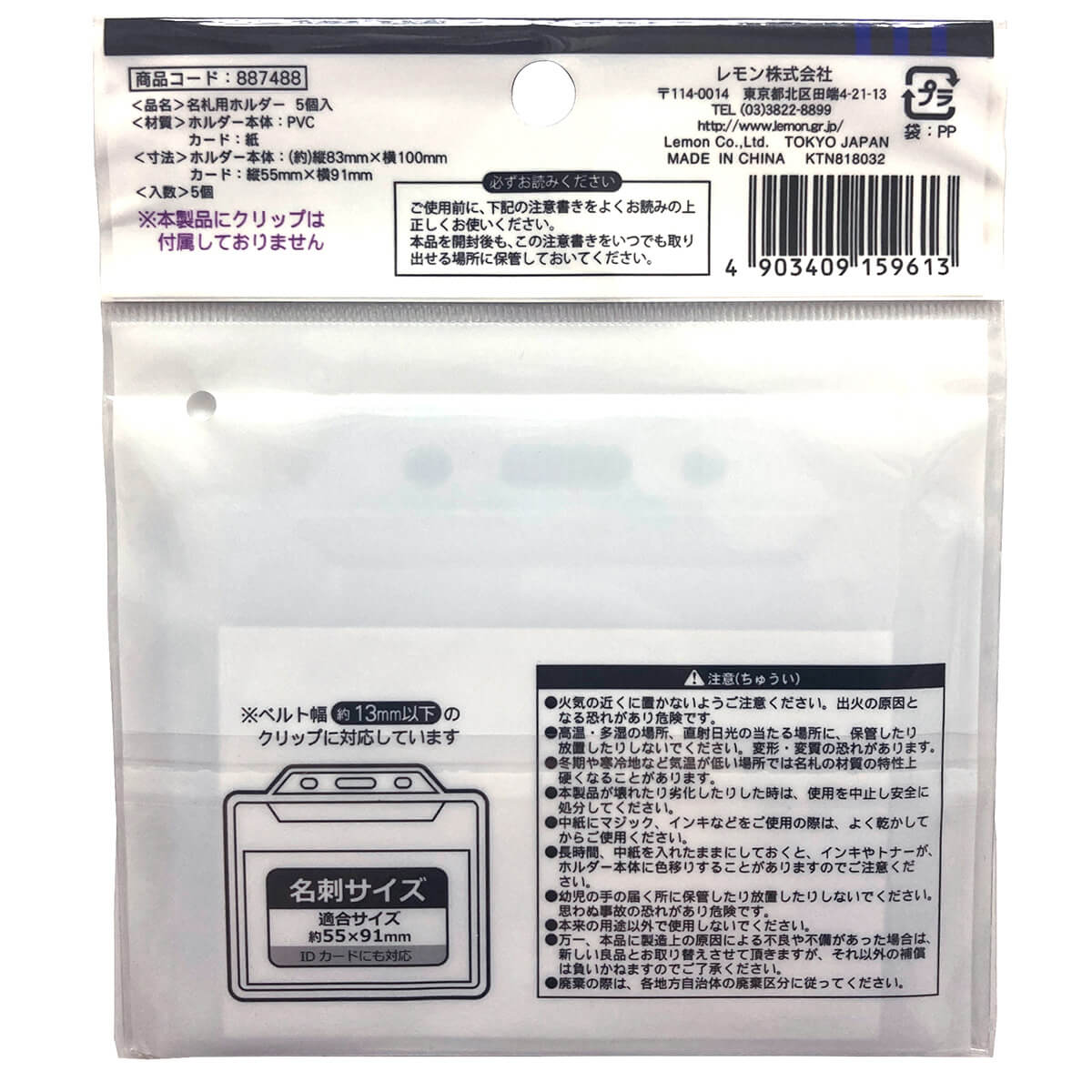 名札用ホルダー/5個入 340567