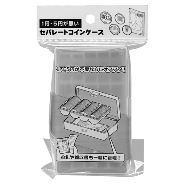 1円・5円が無い セパレートコインケース 340574