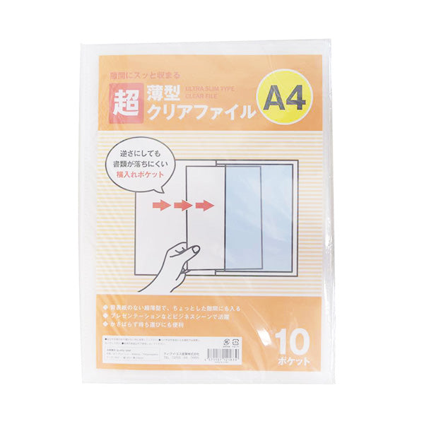 A4超薄型サイドインクリアファイル10P 340577