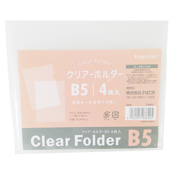 クリアーホルダーB5 4枚入 340579