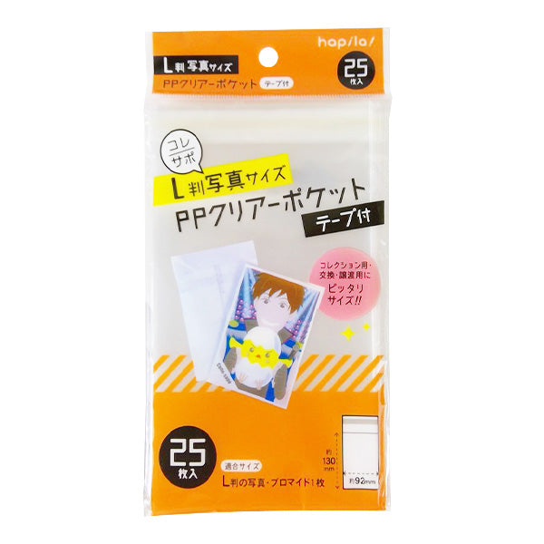 クリアーポケットテープ付 L判用 340580