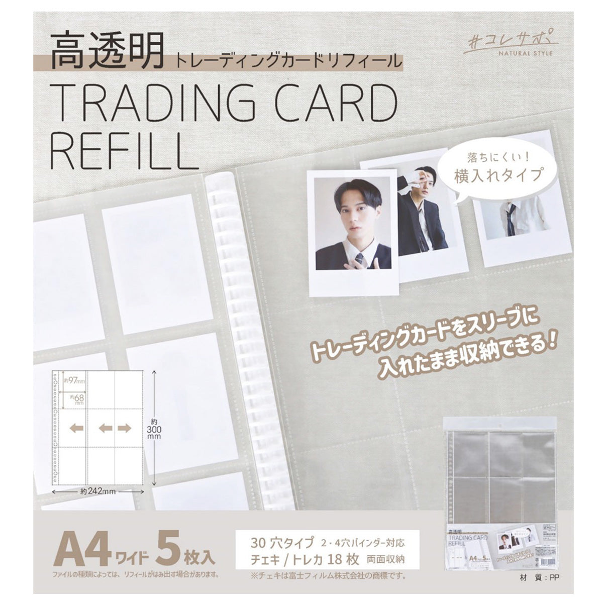 高透明トレーディングカード用リフィールA4 340624