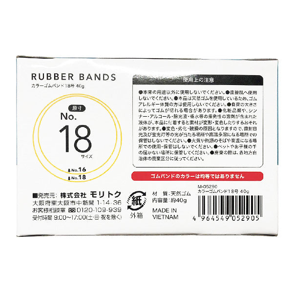 カラーゴムバンド18号 40g 340626