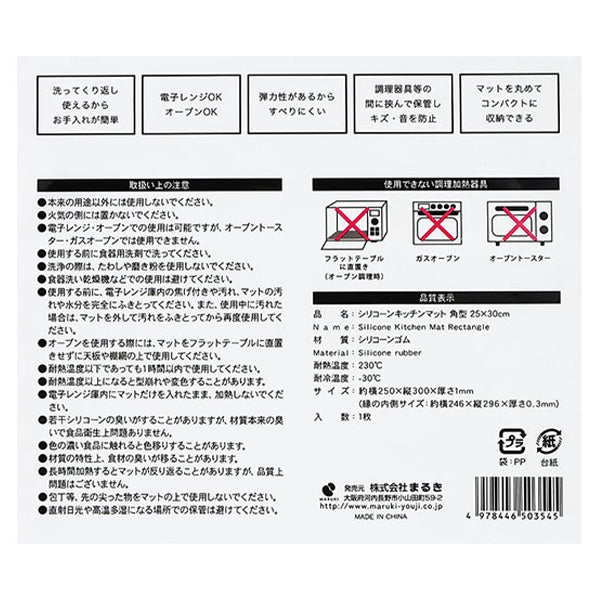 シリコーンキッチンマット角型25×30cm 340660