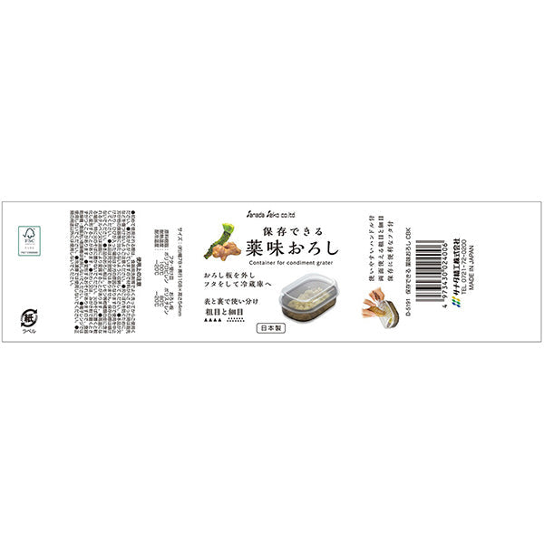 薬味おろし 保存できる薬味おろし CBK 340661