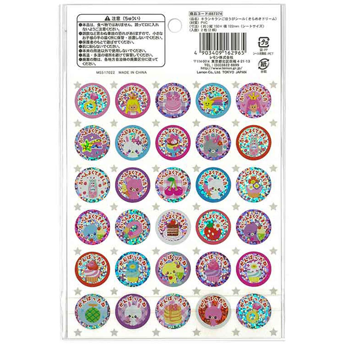 キランキランごほうびシール ポイントシール 340747