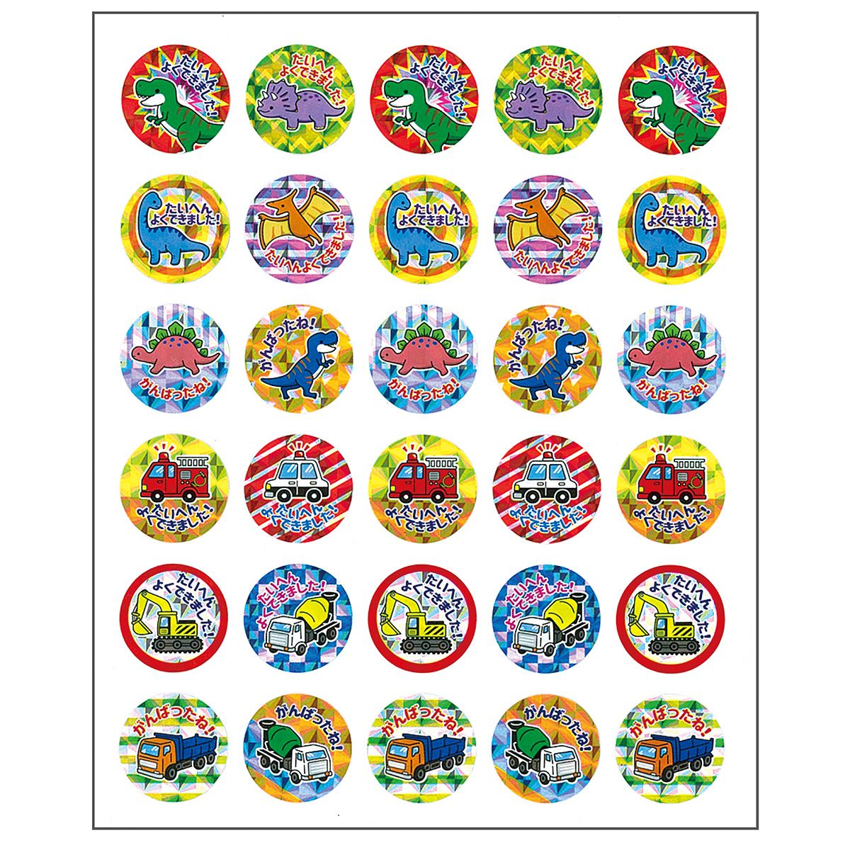 キランキランごほうびシール 男児 340748