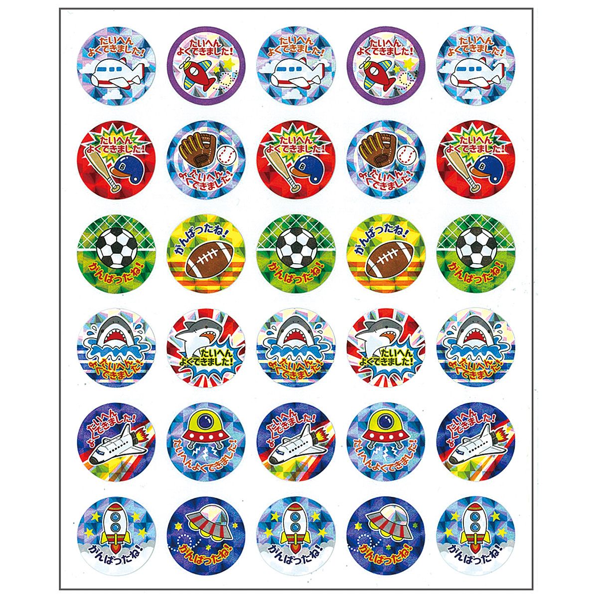 キランキランごほうびシール 男児 340748