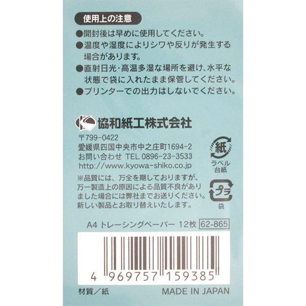 A4 トレーシングペーパー 12枚 340761