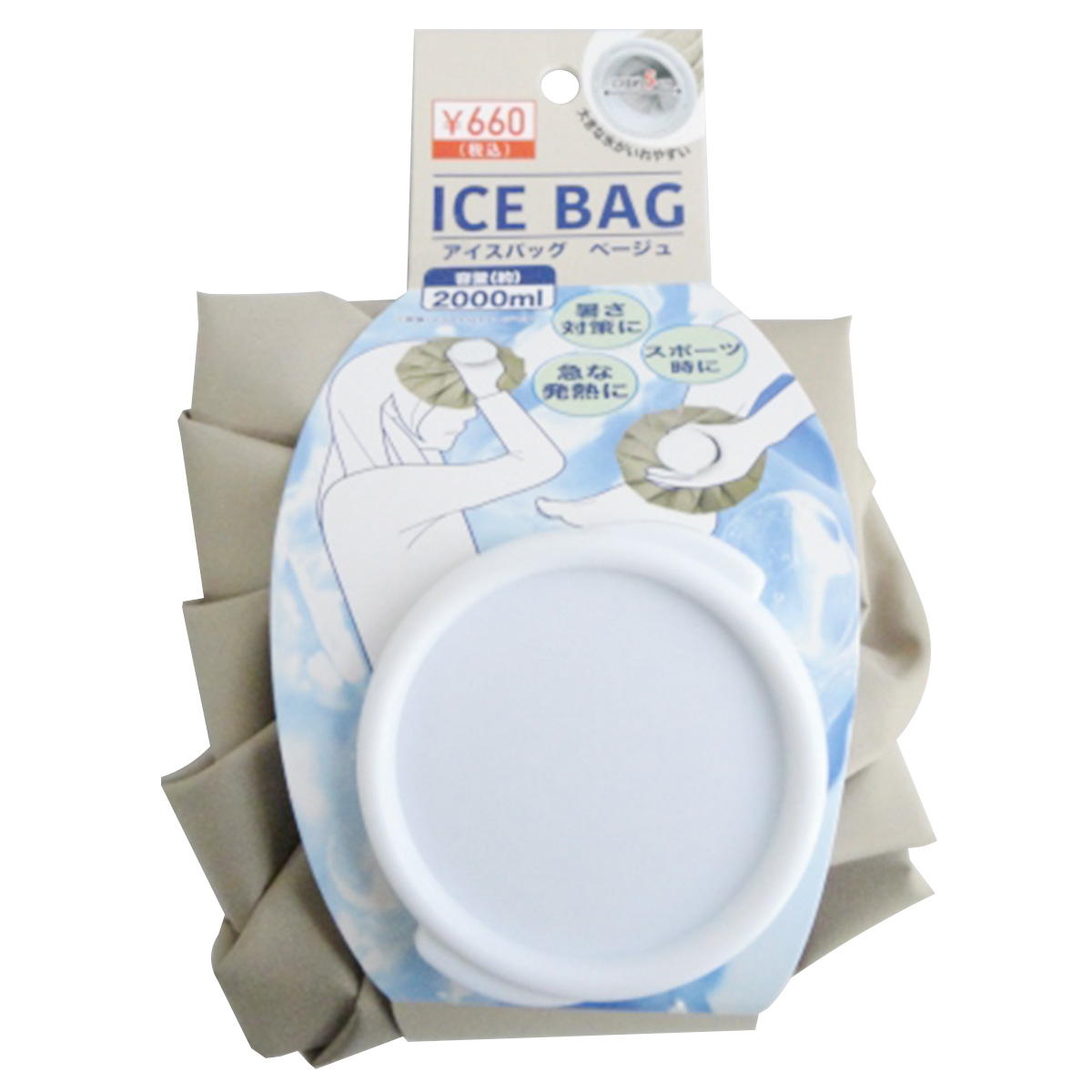 【OUTLET】氷のう アイスバッグ ベージュ 340789