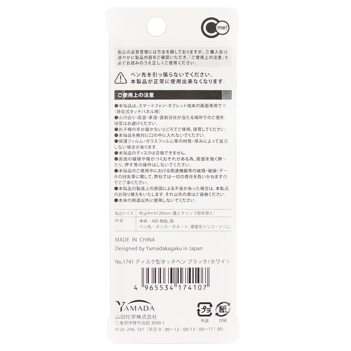 ディスク型タッチペン 白・黒 340813