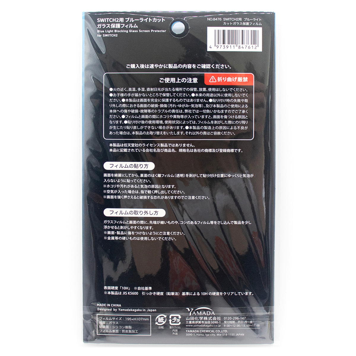 SWITCH2用 BLカットガラス保護フィルム 340814