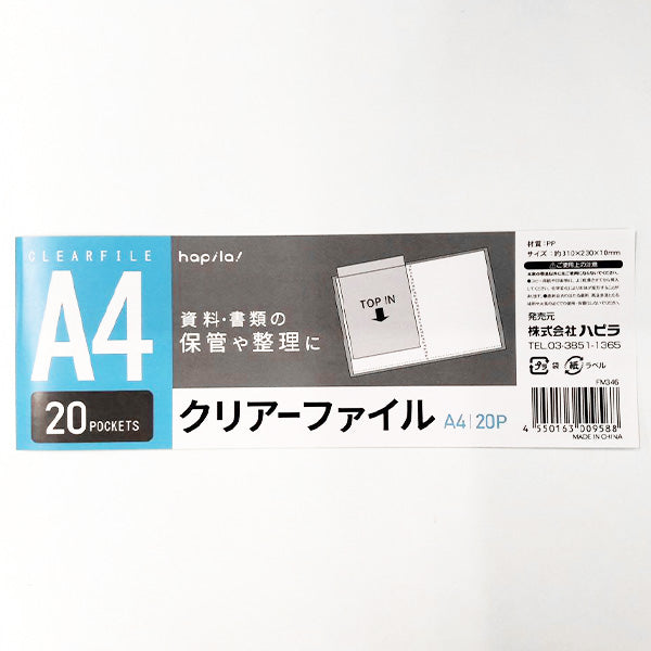 ファイルリフィル ポケットリフィル クリアーファイル A4 20P クリアー/FM346 340870