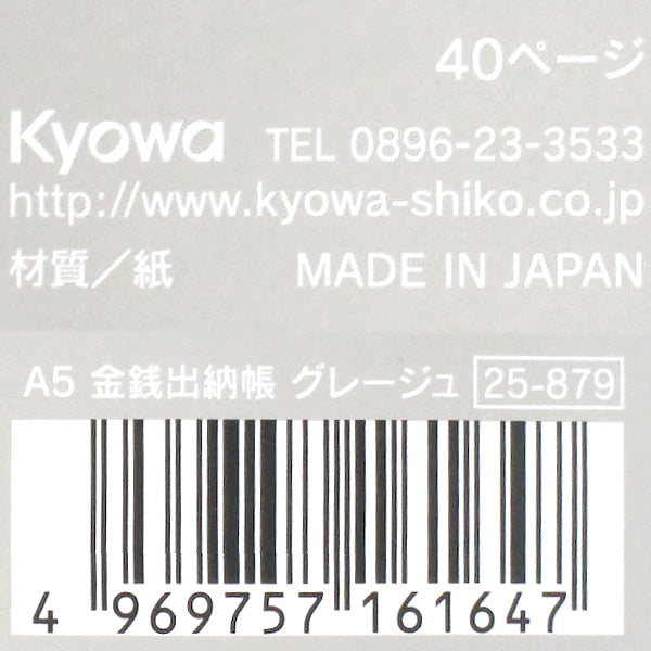 出納帳 A5 金銭出納帳 グレージュ 340884