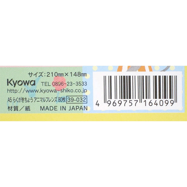 A5 らくがきちょう アニマルフレンズ 80枚 340921
