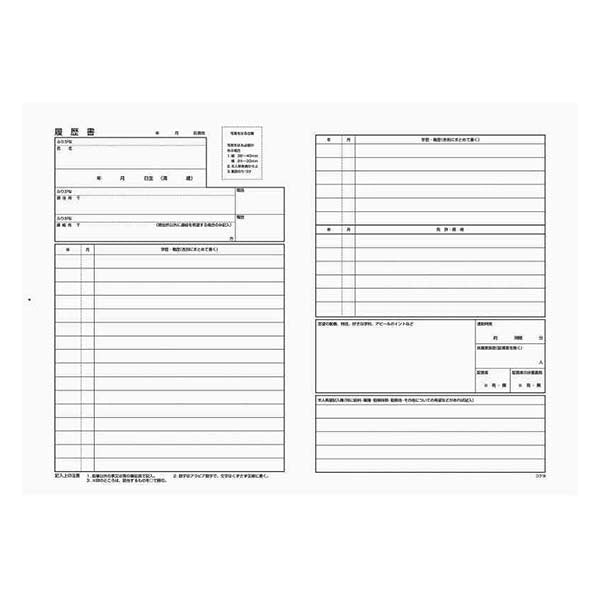 性別欄無し履歴書A4 340925