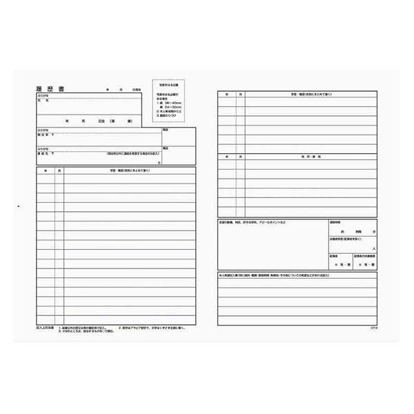 性別欄無し履歴書B5 340926