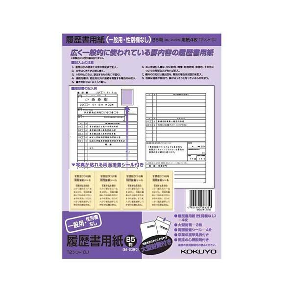 性別欄無し履歴書B5 340926