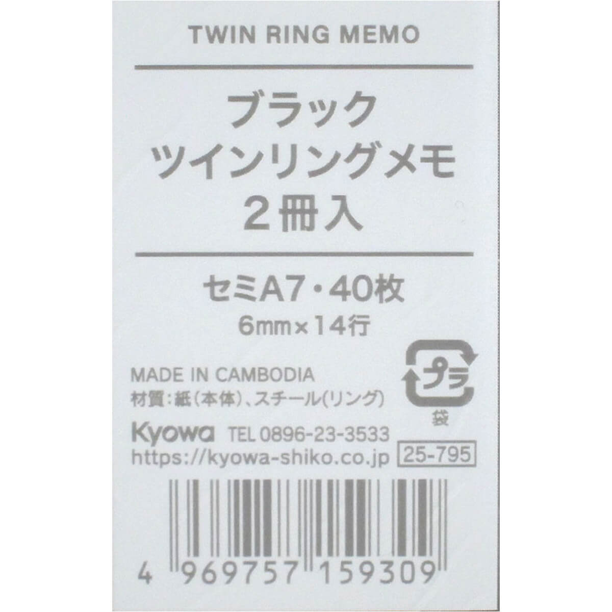 メモ帳 メモパッド セミA7 ブラック ツインリングメモ B罫 40枚 2冊入 341007