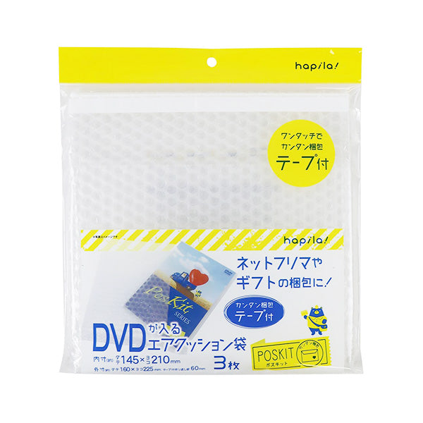 梱包材 プチプチ DVD テープ付エアクッション袋 3枚入 DVD梱包材 発送資材 ぷちぷち 341009