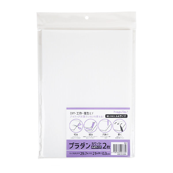 プラ段ボール プラスチック段ボール プラダンシート ホワイト 養生シートA4 2枚/PD2 341012