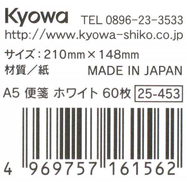 便せん A5 便箋 ホワイト 60枚 手紙 レター 341022