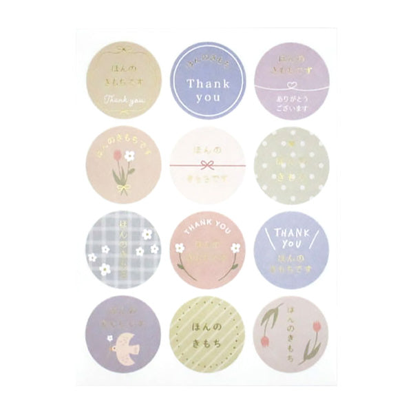 ポイントシール ほんのきもち 48片 341052