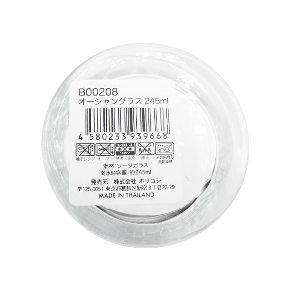 タンブラー オーシャングラス 245ml 341061