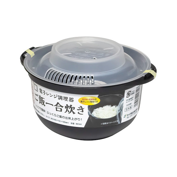 電子レンジ調理器ご飯一合炊き ブラック 341068