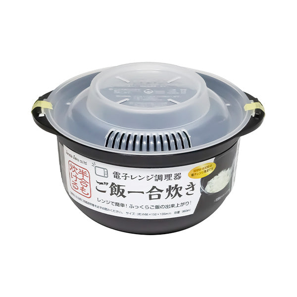 電子レンジ調理器ご飯一合炊き ブラック 341068