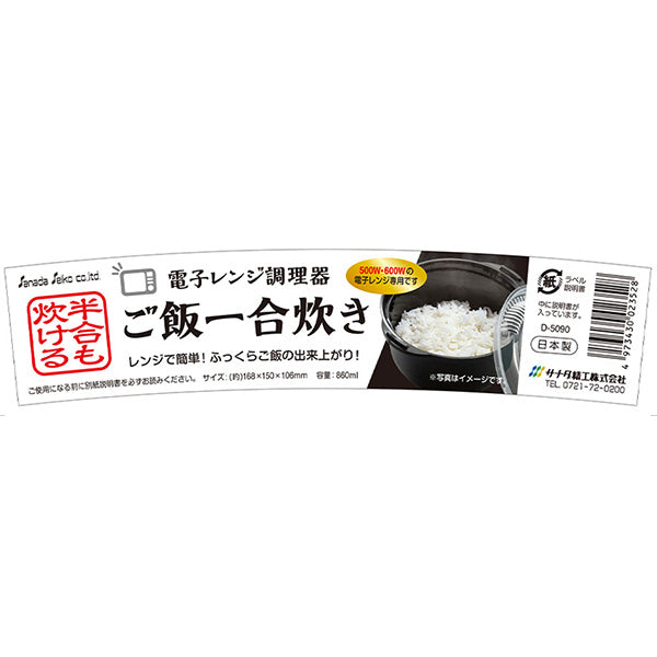 電子レンジ調理器ご飯一合炊き ブラック 341068