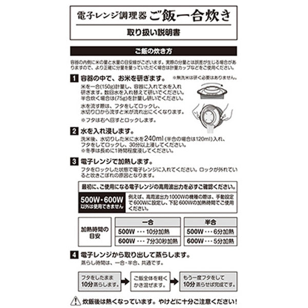 電子レンジ調理器ご飯一合炊き ブラック 341068