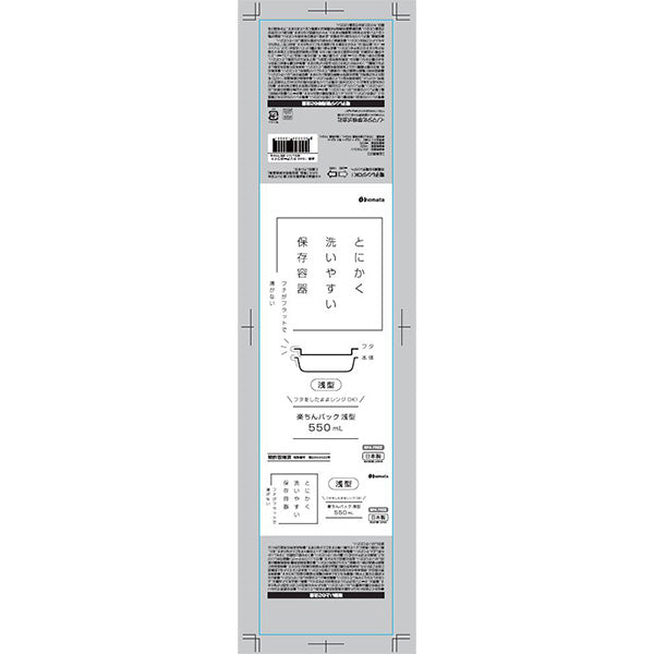 食品保存容器 楽ちんパック 浅型 550ml クリアーホワイト 341071