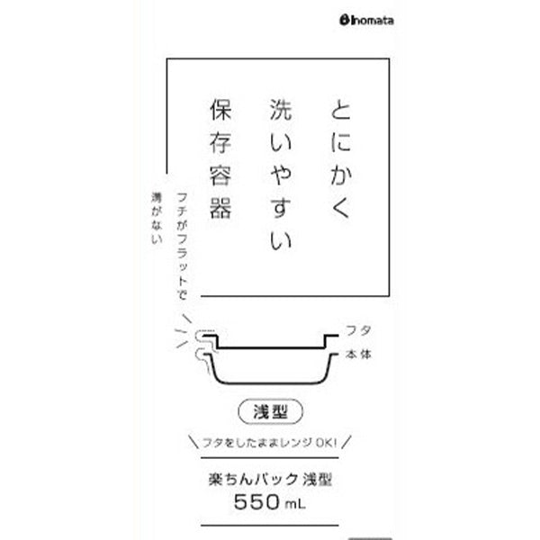 食品保存容器 楽ちんパック 浅型 550ml クリアーホワイト 341071