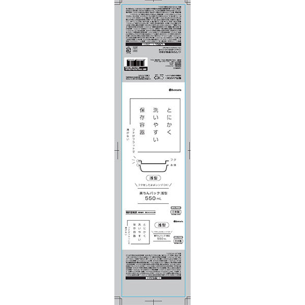 食品保存容器 楽ちんパック 浅型 550ml クリアーブラック 341072