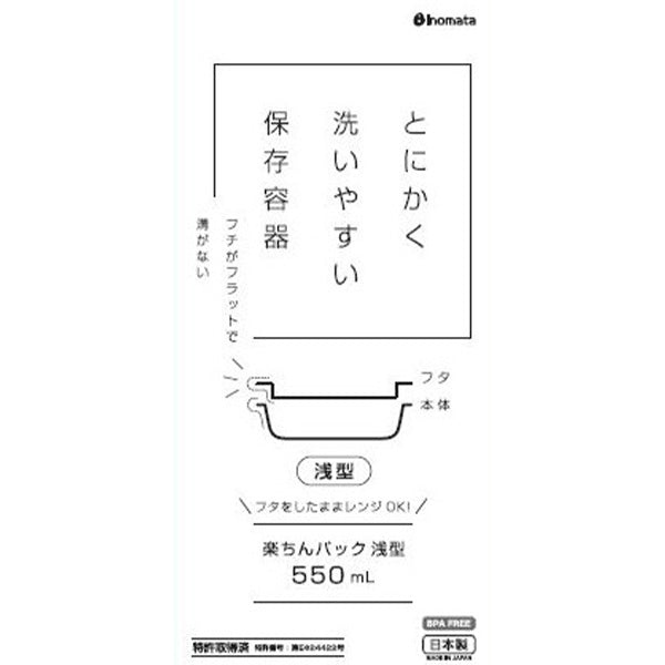 食品保存容器 楽ちんパック 浅型 550ml クリアーブラック 341072