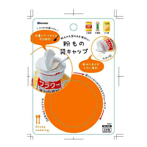 粉もの袋キャップ 341073