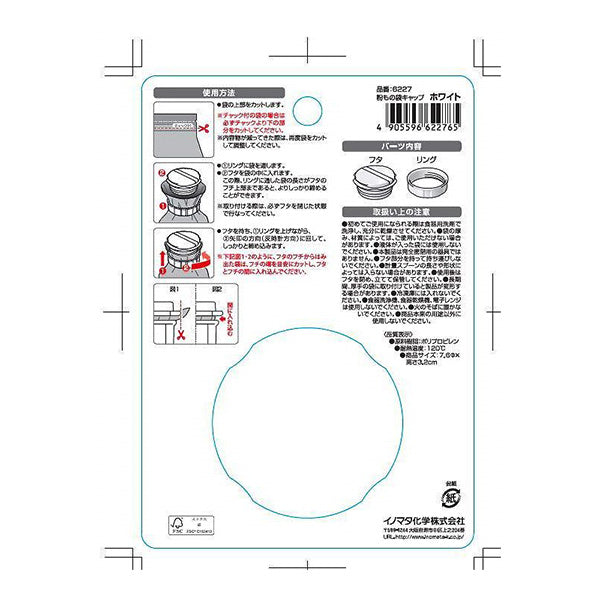 粉もの袋キャップ 341073