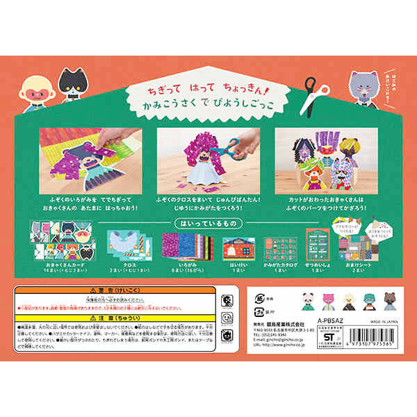 【OUTLET】かみのびようしつ どうぶつ キッズ 子供用ごっこ遊び おもちゃ 341075