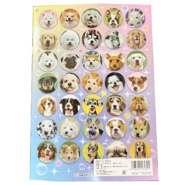 塗り絵 いろつきぬりえ いぬがいっぱい 341107