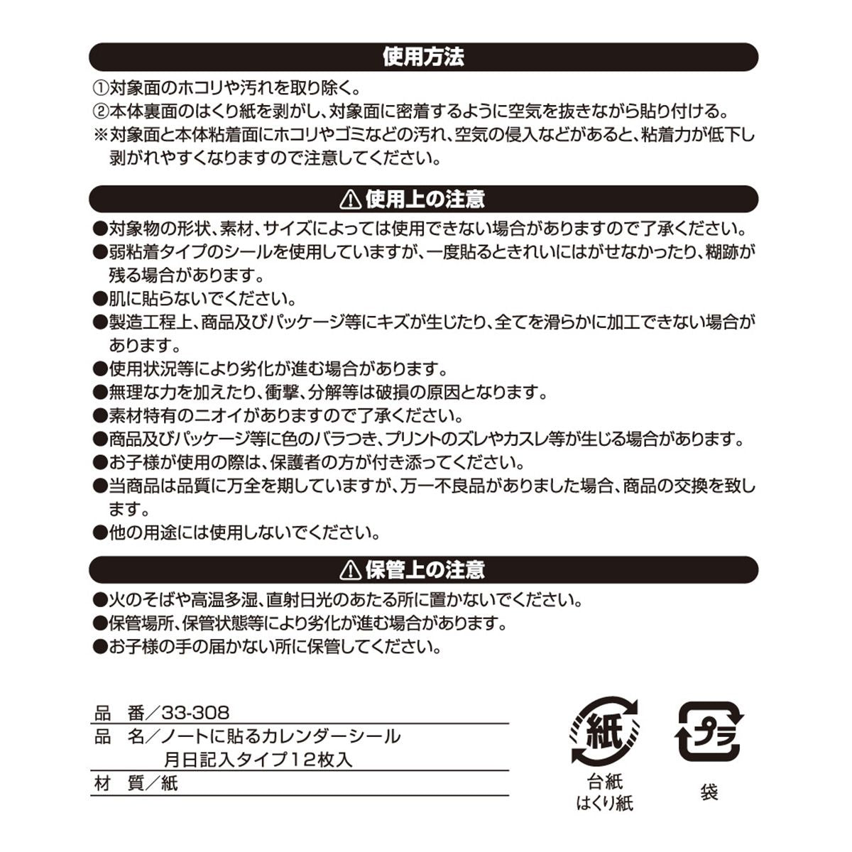 ノートに貼るカレンダーシール月日記入タイプ12枚 341113
